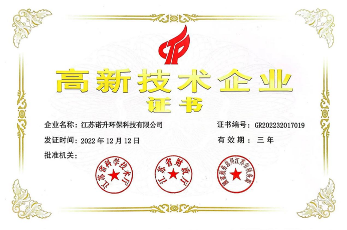 國家高新企業(yè)證書